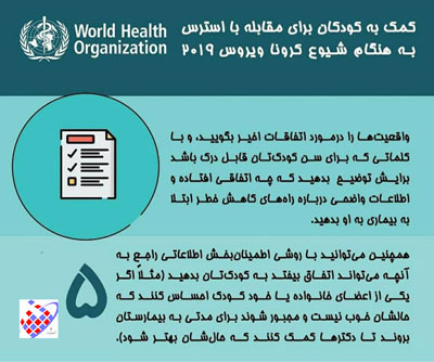 استرس - کودک - کرونا ویروس - 4
